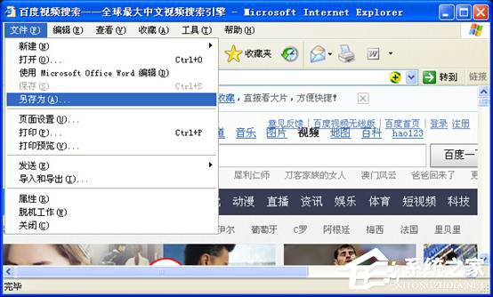 WindowsXP如何保存網頁內容？