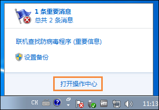 Win7系統(tǒng)移動中心紅叉提示聯(lián)機查找防病毒程序怎么處理？