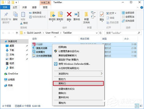 Win10備份和恢復任務欄快捷方式的操作方法