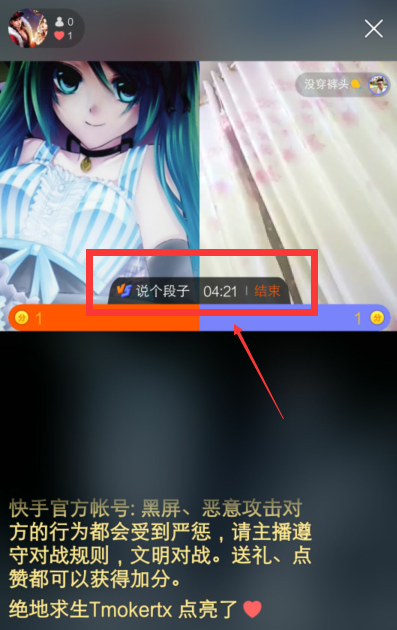 快手APP怎么邀請好友連麥pk？邀請好友連麥pk的方法講解