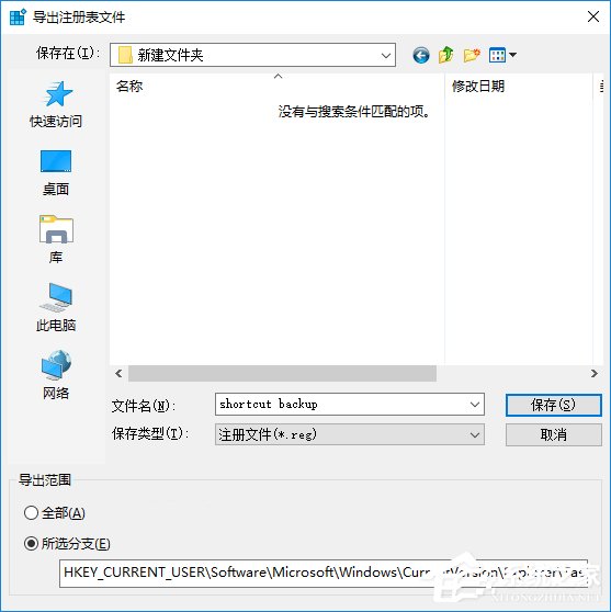 Win10備份和恢復任務欄快捷方式的操作方法