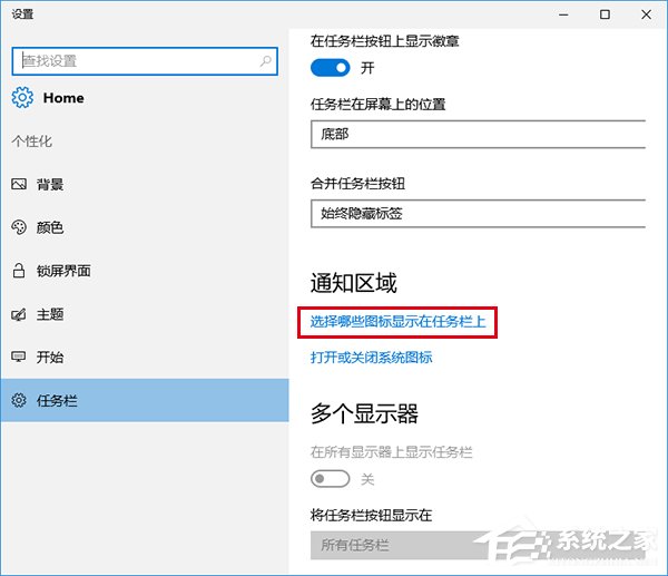 Win10任務欄通知區域圖標顯示異常怎么辦？