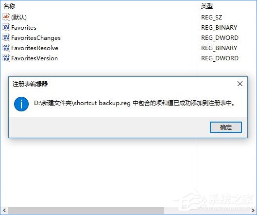 Win10備份和恢復任務欄快捷方式的操作方法
