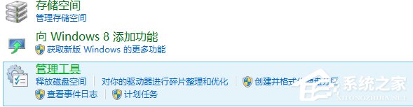 Win8電腦系統服務怎么打開？