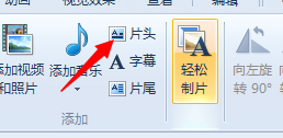 Win7系統(tǒng)如何使用Windows Live影音制作軟件制作視頻？