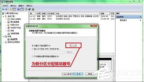 Win7系統(tǒng)硬盤如何分區(qū)？