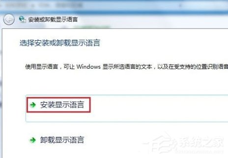 Windows7系統語言包怎么安裝？