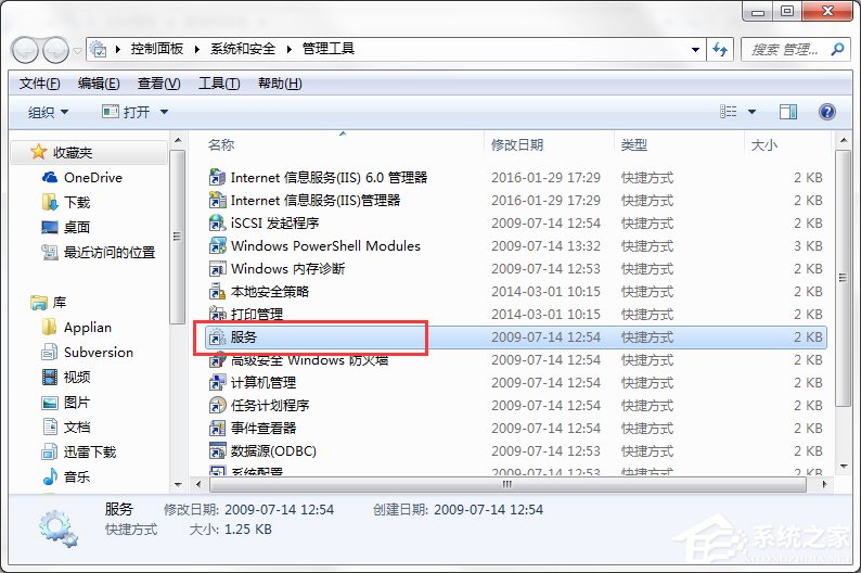 Windows7系統(tǒng)如何打開系統(tǒng)服務(wù)面板？