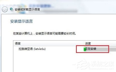 Windows7系統語言包怎么安裝？