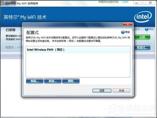 Win7系統(tǒng)My WiFi怎么用？英特爾My WiFi技術(shù)如何啟用？