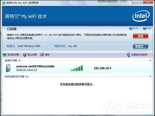 Win7系統(tǒng)My WiFi怎么用？英特爾My WiFi技術(shù)如何啟用？