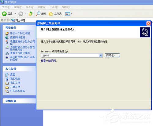 WinXP系統如何建立網上鄰居？