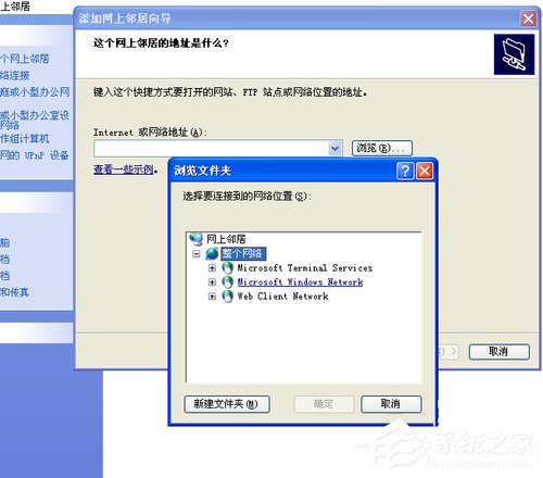 WinXP系統如何建立網上鄰居？