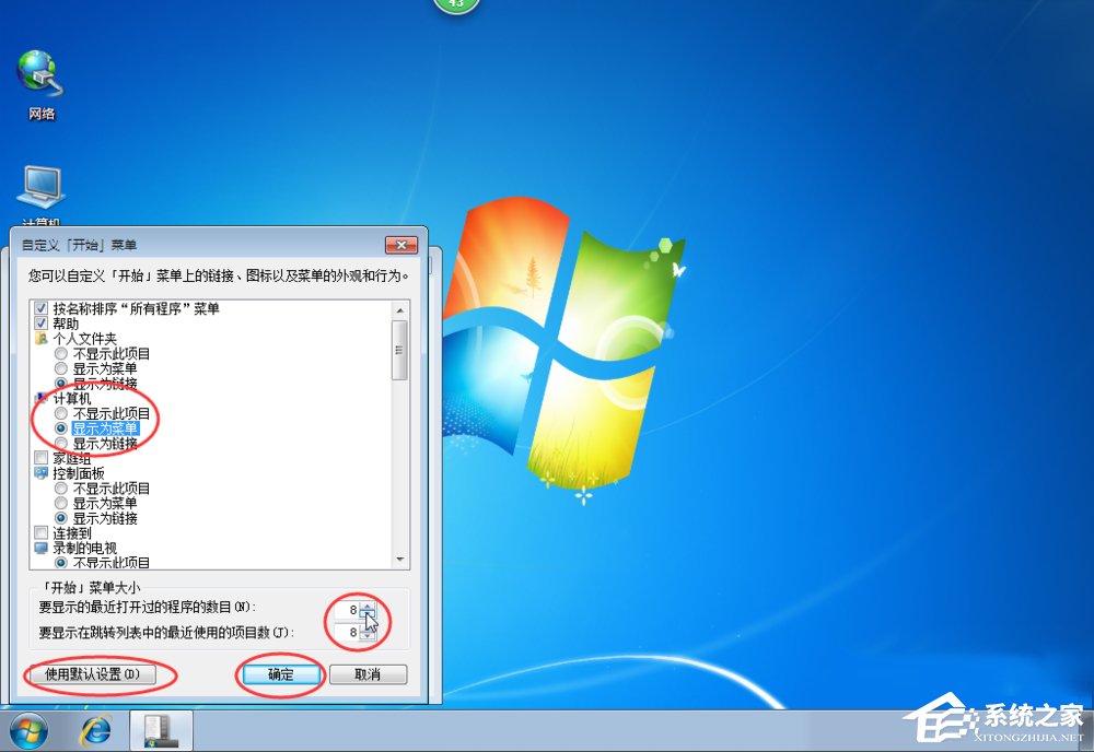 Win7開始菜單設置的方法