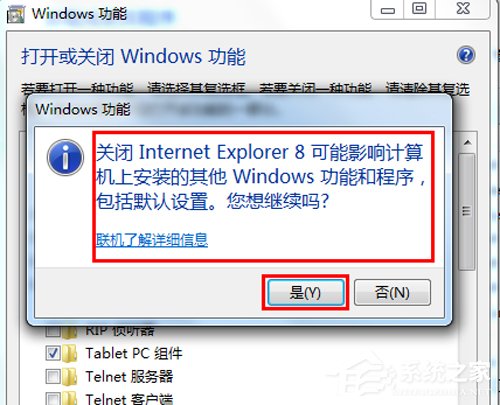 Win7如何卸載IE8瀏覽器？
