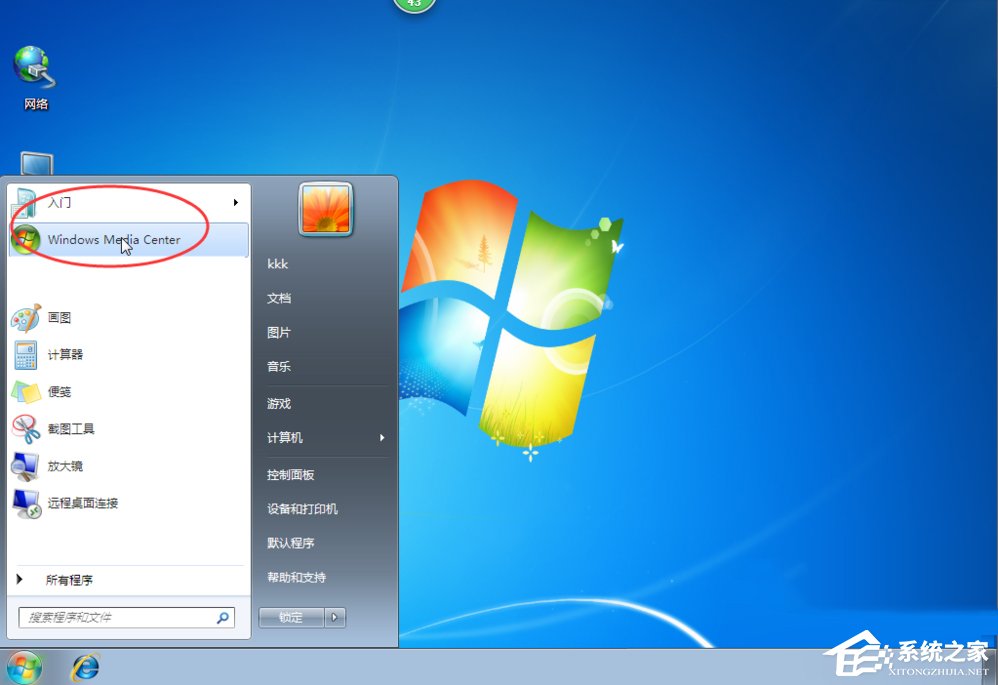 Win7開始菜單設置的方法