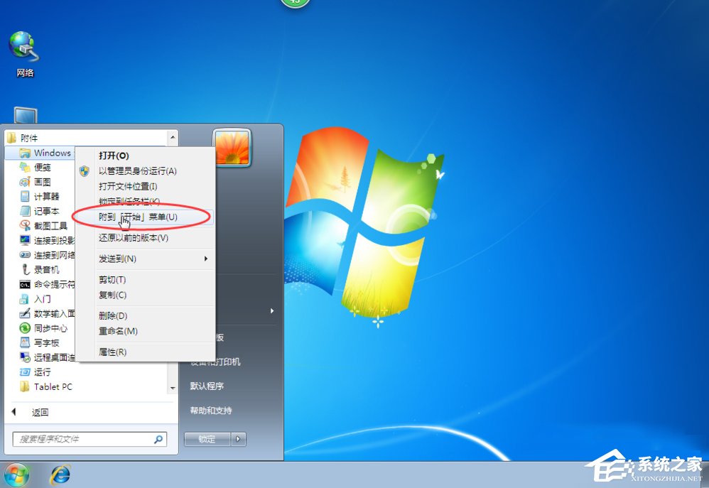 Win7開始菜單設置的方法
