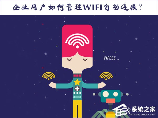 Win10系統(tǒng)如何管理WiFi自動(dòng)連接？