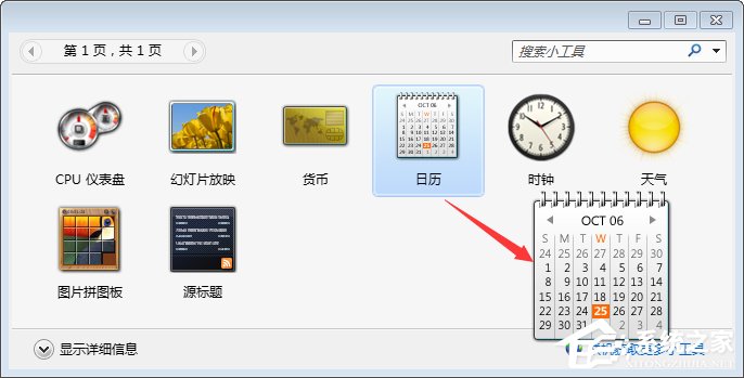 Win7桌面小工具怎么打開？Win7桌面小工具的使用教程