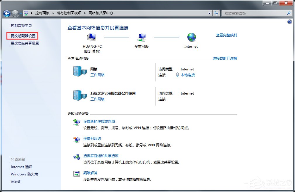 Windows7如何配置VPN服務器？