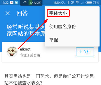 知乎APP怎么調整字體大小？調整字體大小的方法說明