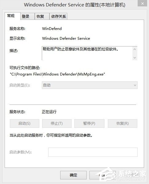 Win8系統Windows Defender無法啟動怎么辦？