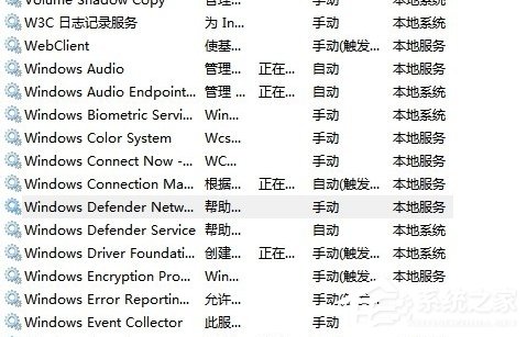 Win8系統Windows Defender無法啟動怎么辦？