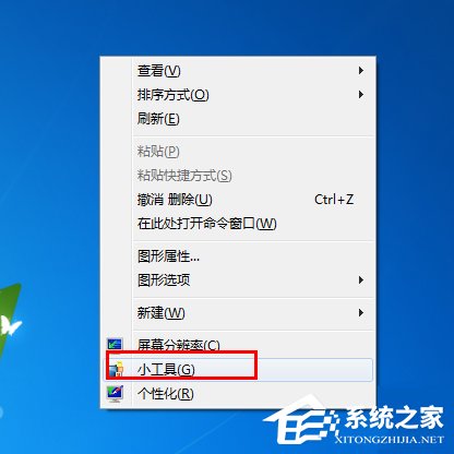 Win7天氣小工具無法使用怎么辦？