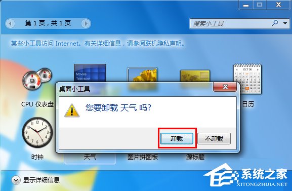 Win7天氣小工具無法使用怎么辦？