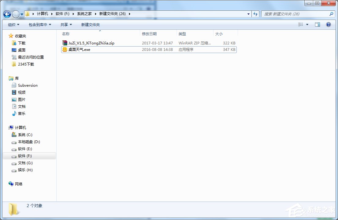 Win7天氣小工具無法使用怎么辦？