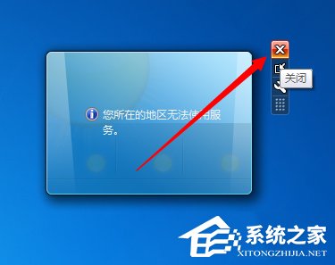 Win7天氣小工具無法使用怎么辦？