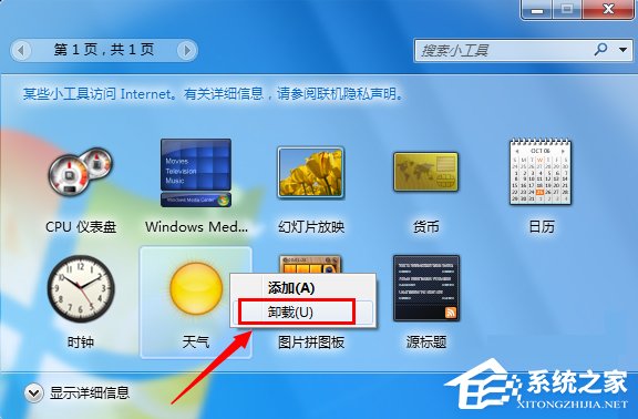Win7天氣小工具無法使用怎么辦？