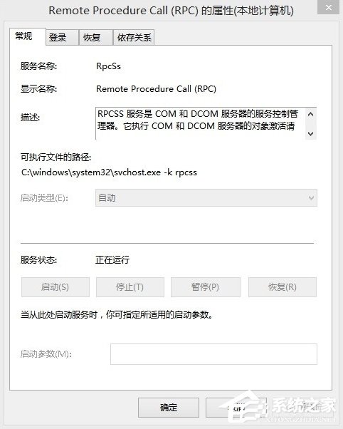 Win8系統Windows Defender無法啟動怎么辦？