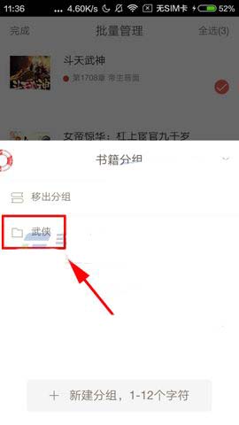 網易云閱讀APP怎么將書籍添至分組？將書籍添至分組的方法分享