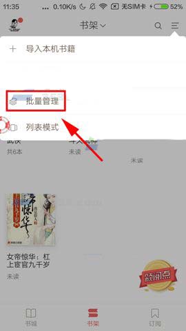 網易云閱讀APP怎么將書籍添至分組？將書籍添至分組的方法分享