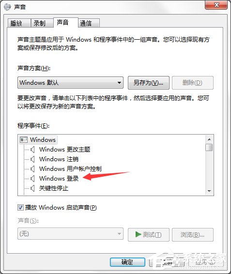 Win7系統(tǒng)電腦開機音樂修改方法