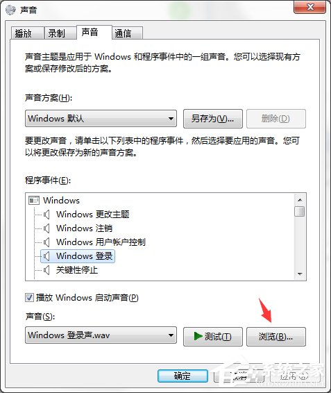 Win7系統(tǒng)電腦開機音樂修改方法