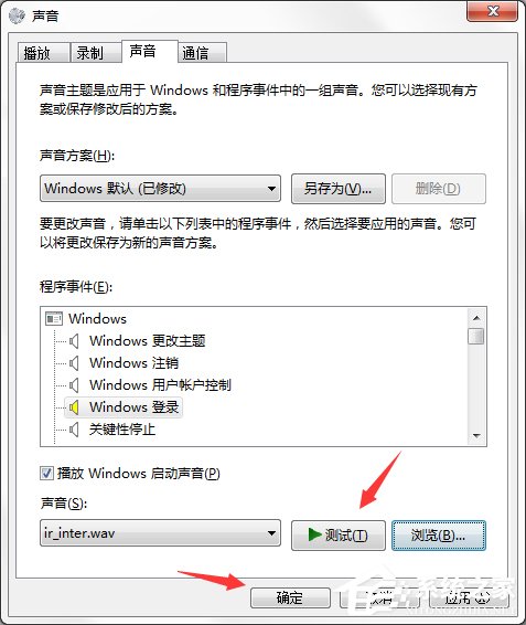 Win7系統(tǒng)電腦開機音樂修改方法