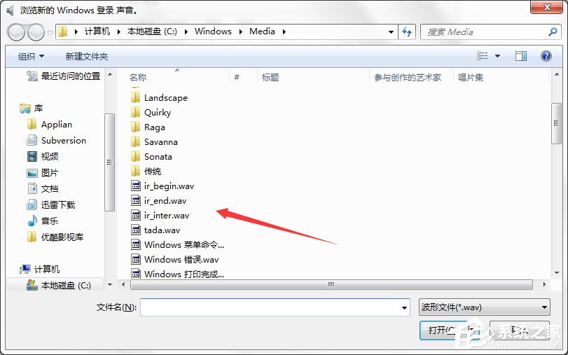 Win7系統(tǒng)電腦開機音樂修改方法
