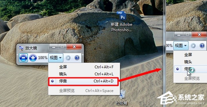 Win7電腦放大鏡工具怎么用？