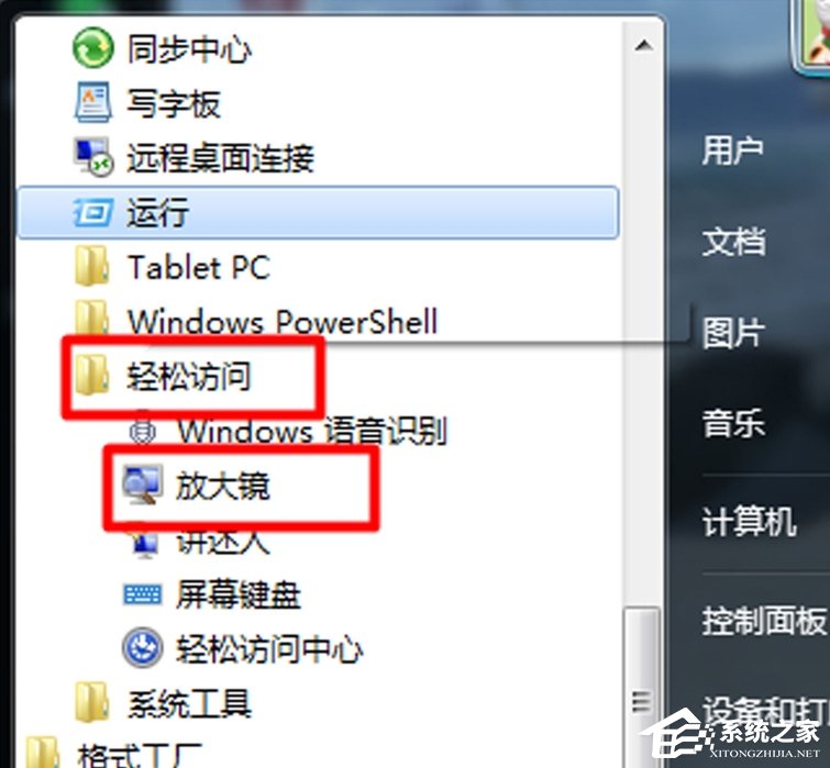 Win7電腦放大鏡工具怎么用？