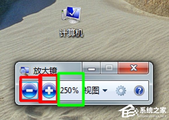 Win7電腦放大鏡工具怎么用？