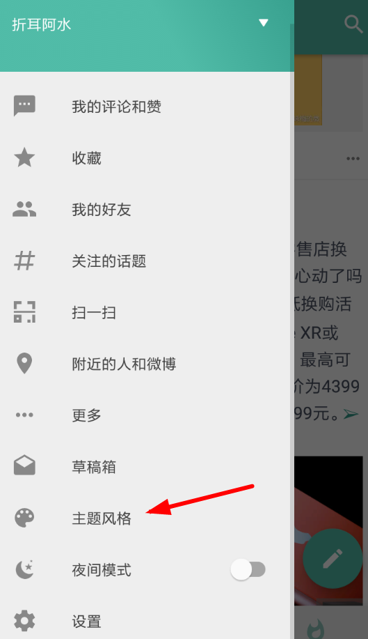 Share微博怎么設(shè)置背景？設(shè)置背景的方法介紹