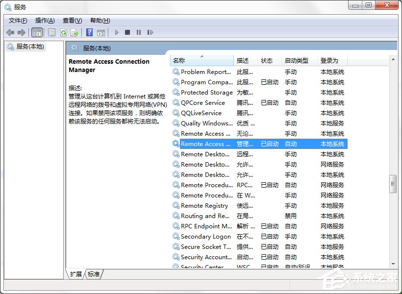 Win7系統無法加載遠程訪問連接并提示711錯誤怎么辦？