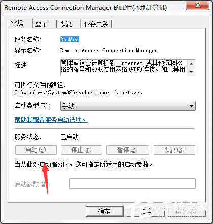 Win7系統無法加載遠程訪問連接并提示711錯誤怎么辦？