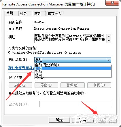 Win7系統無法加載遠程訪問連接并提示711錯誤怎么辦？