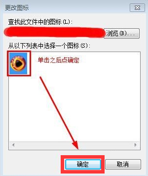 Win7更改文件圖標的方法