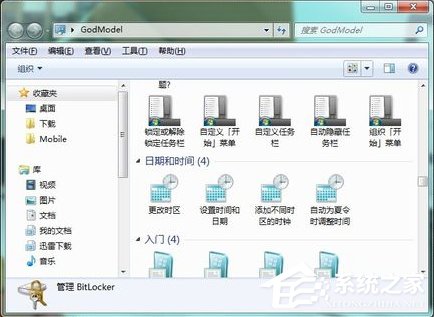 Win7上帝模式怎么打開？