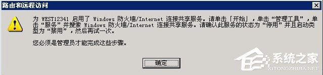 Windows2003系統(tǒng)VPS架設(shè)VPN教程