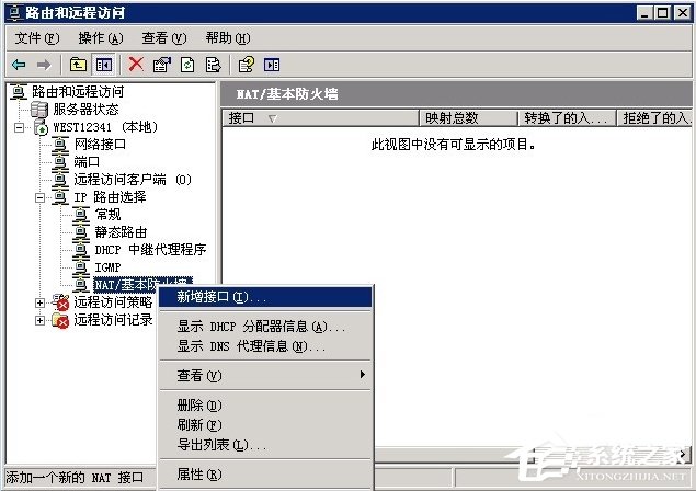 Windows2003系統(tǒng)VPS架設(shè)VPN教程